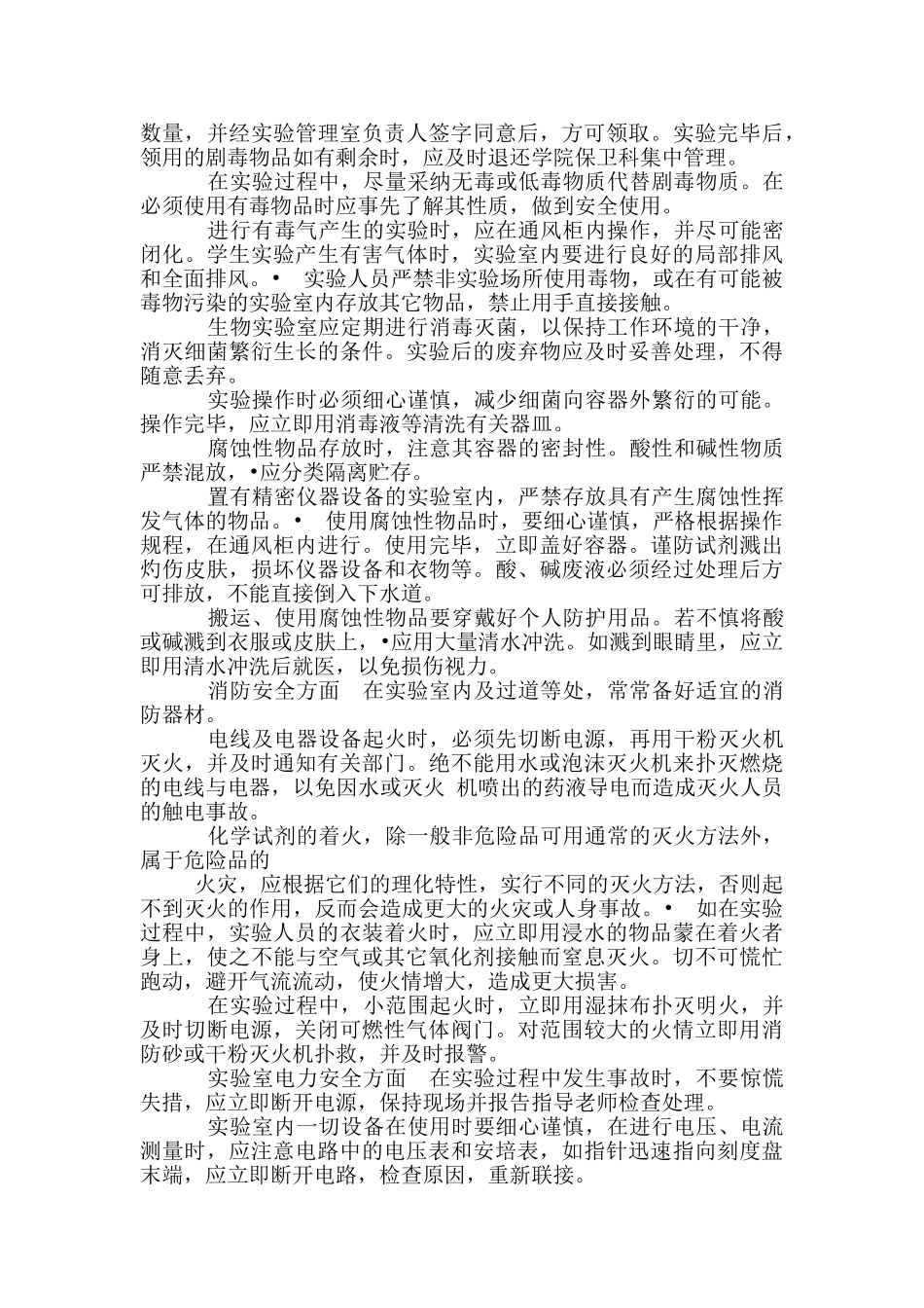 食品实验室安全规章管理程序_第2页