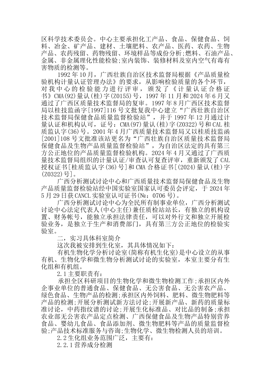 食品实验实习心得5篇_第2页