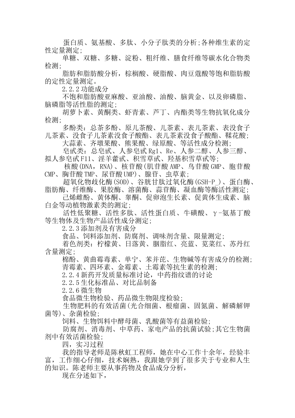 食品实验实习心得5篇_第3页