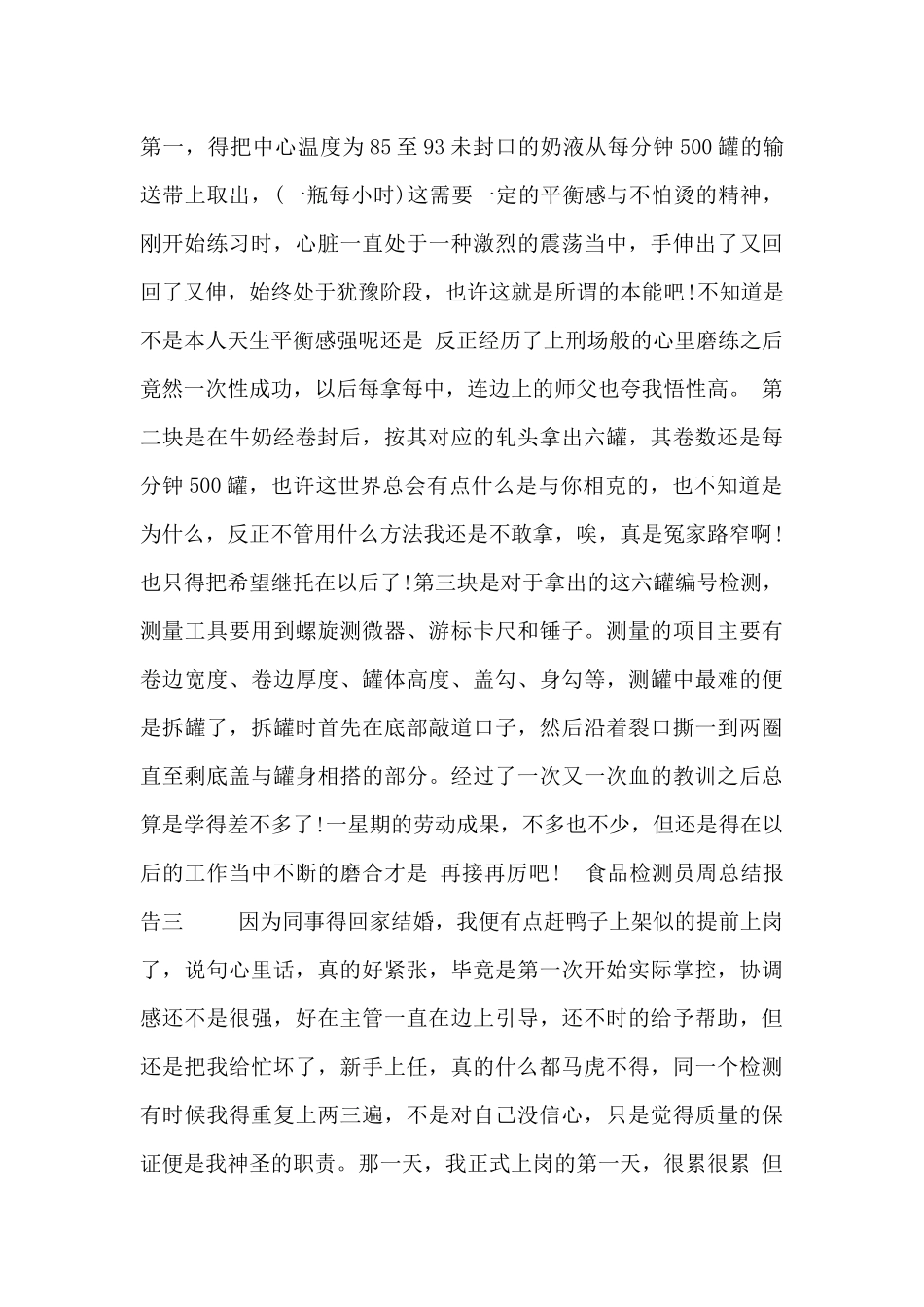 食品检测员周总结报告_第2页