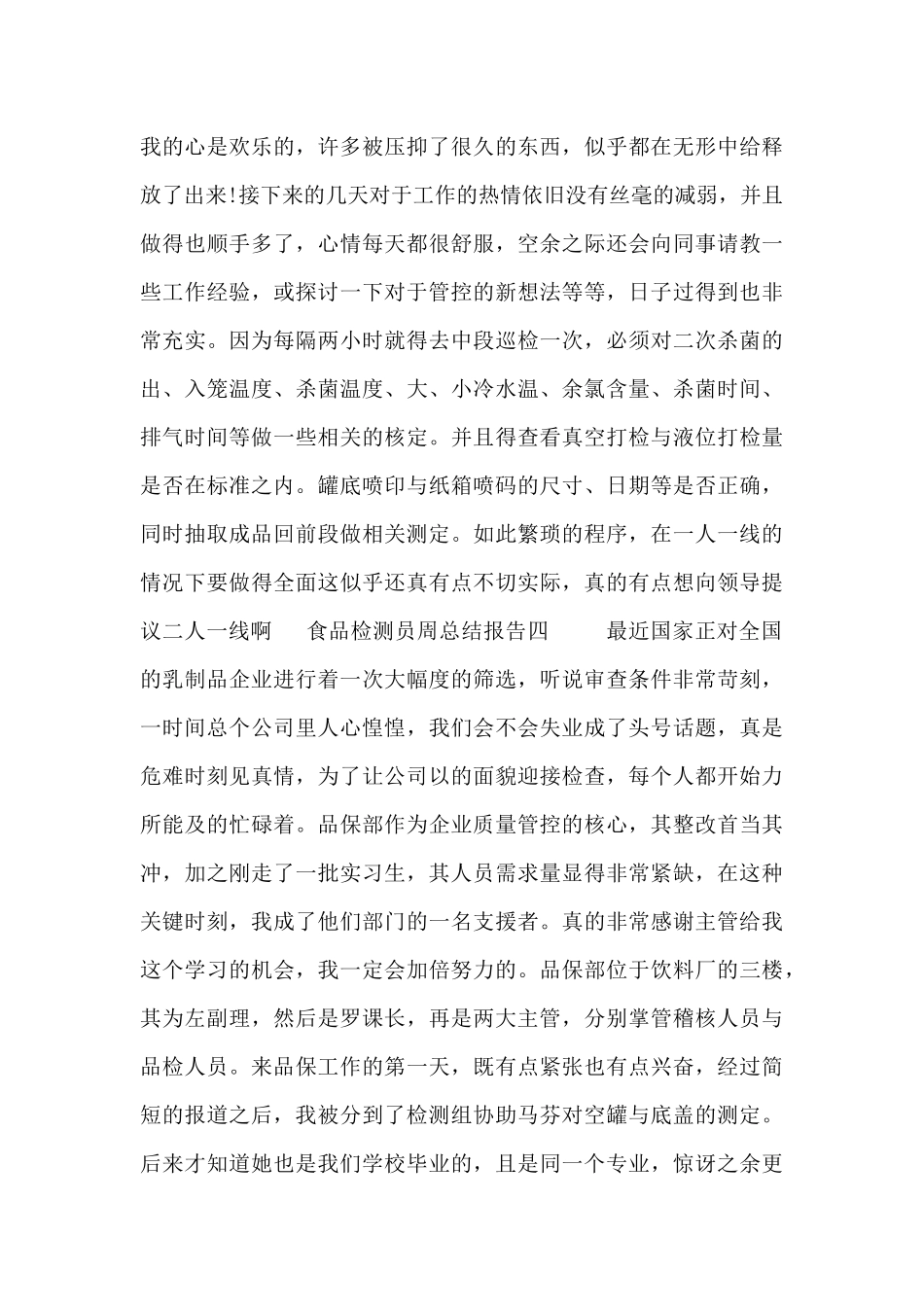 食品检测员周总结报告_第3页