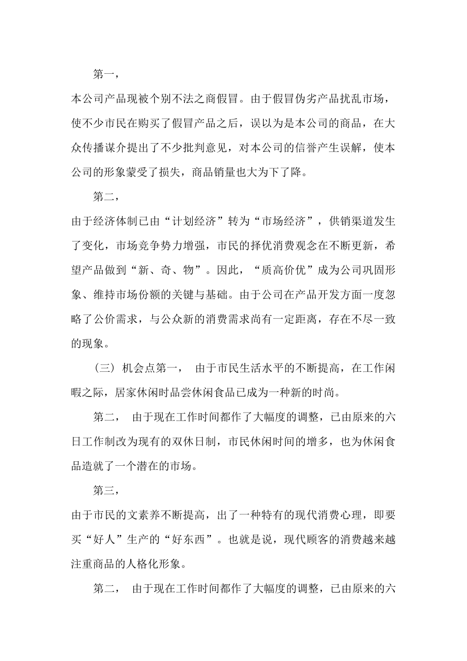 食品活动策划方案5篇_第2页