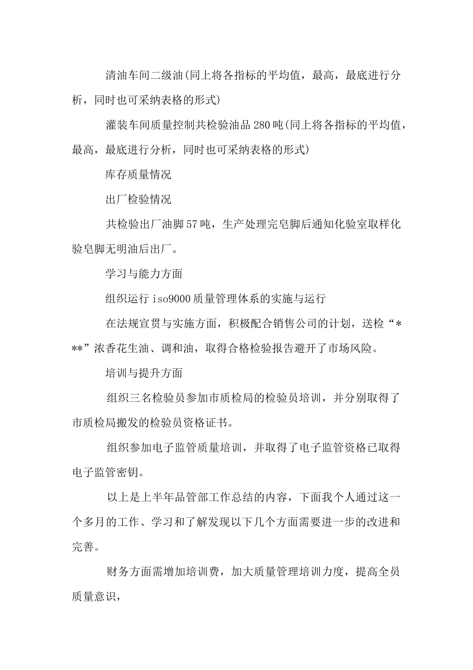 食品检验工作总结范文_第2页