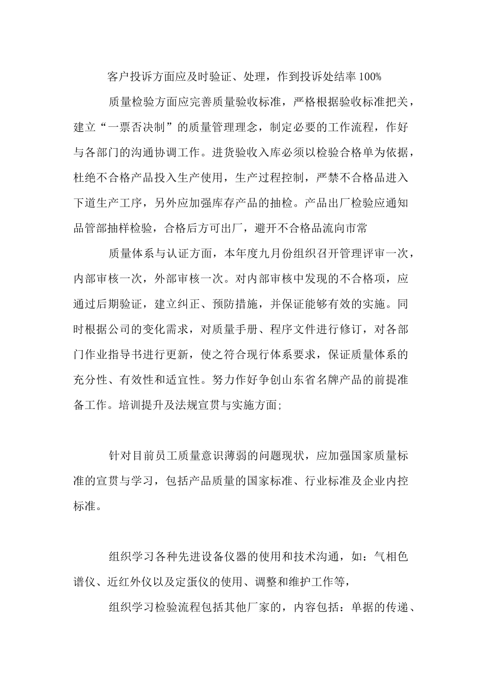 食品检验工作总结范文_第3页