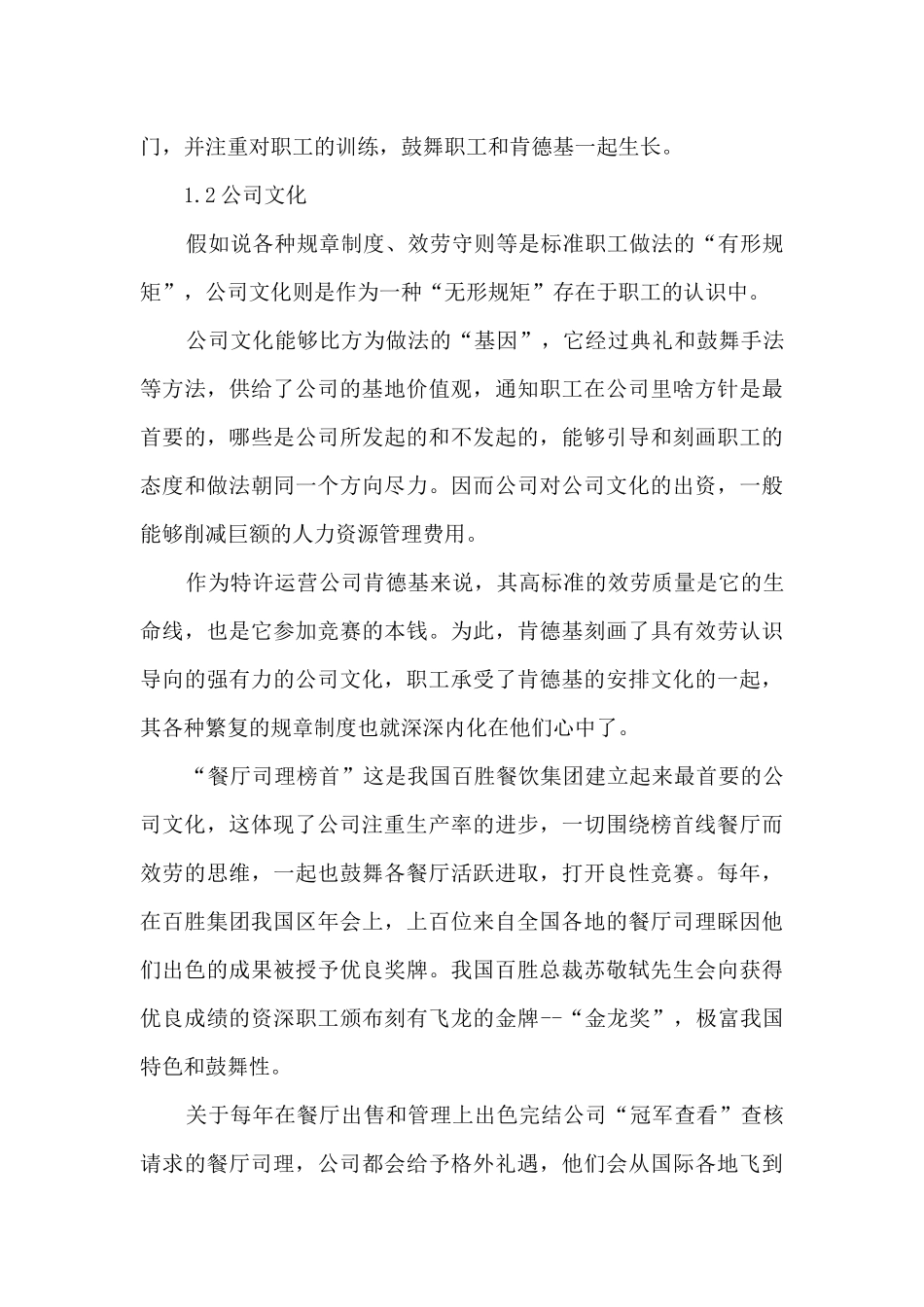 食品检验工的实习总结_第2页