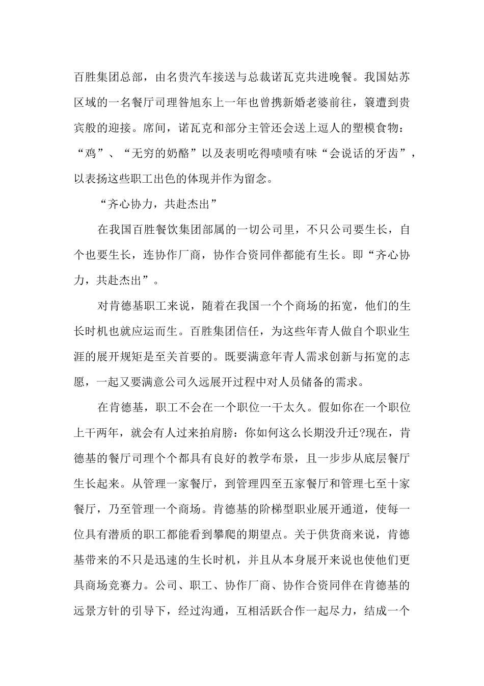 食品检验工的实习总结_第3页