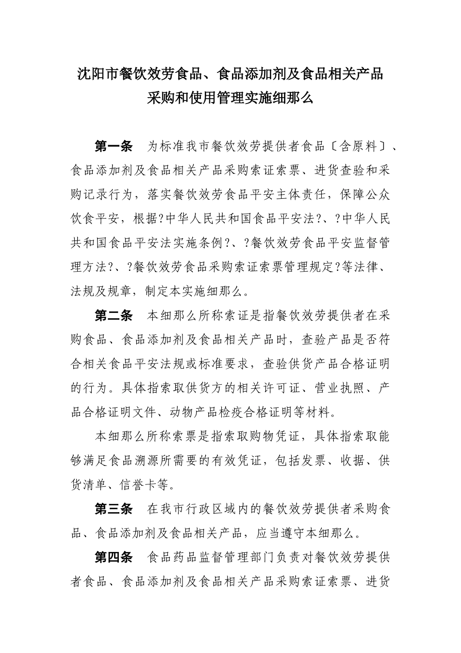 食品添加剂及食品相关产品采购和使用管理实施细则_第1页