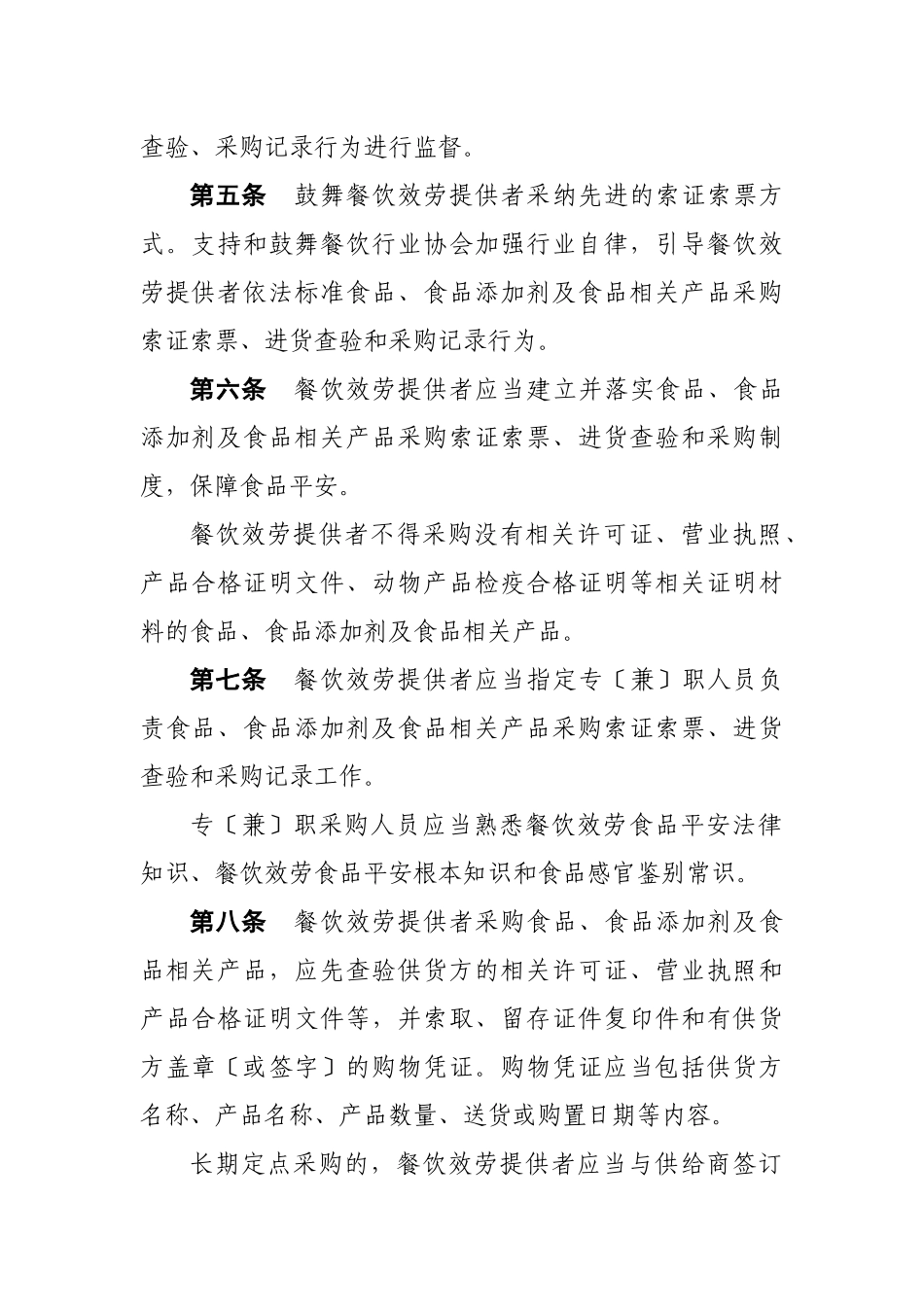 食品添加剂及食品相关产品采购和使用管理实施细则_第2页