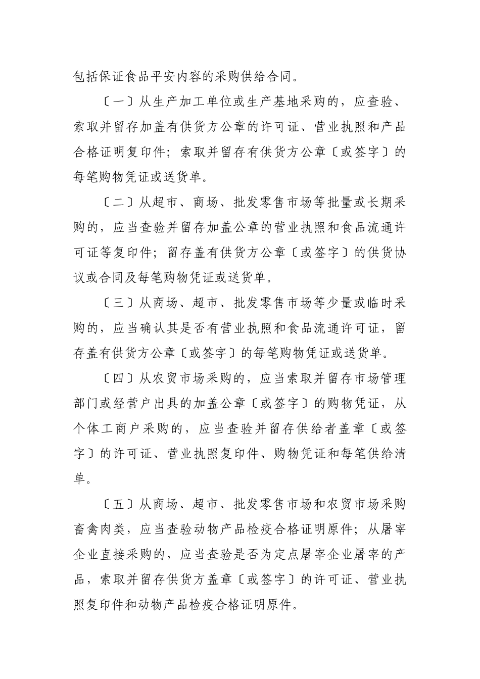 食品添加剂及食品相关产品采购和使用管理实施细则_第3页