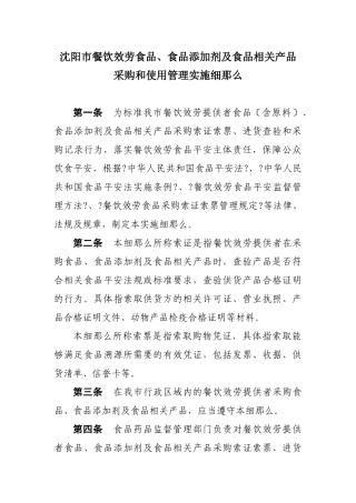 食品添加剂及食品相关产品采购和使用管理实施细则