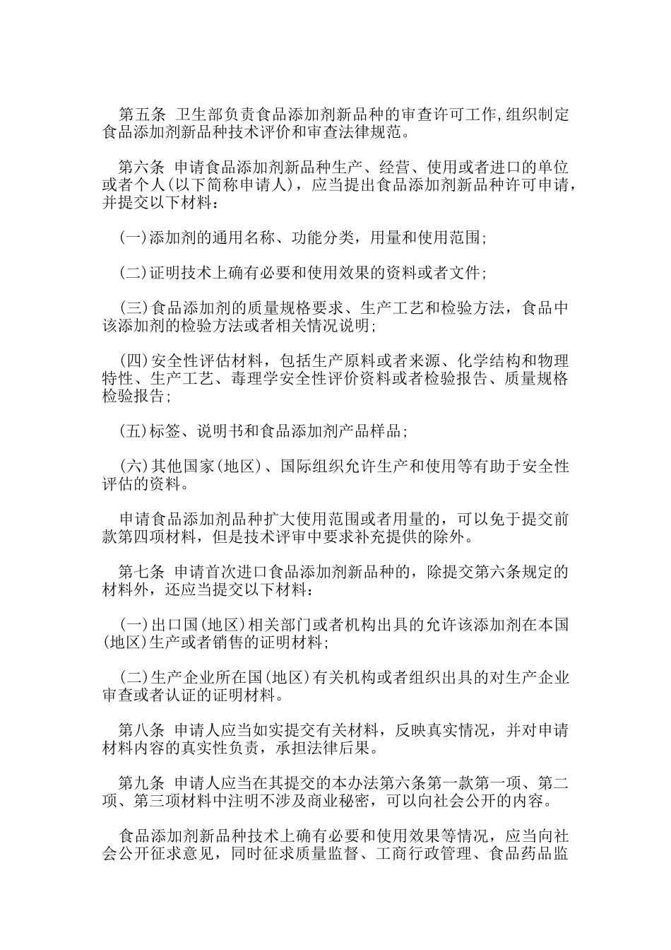 食品添加剂管理制度_第3页