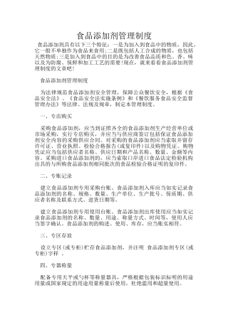 食品添加剂管理制度