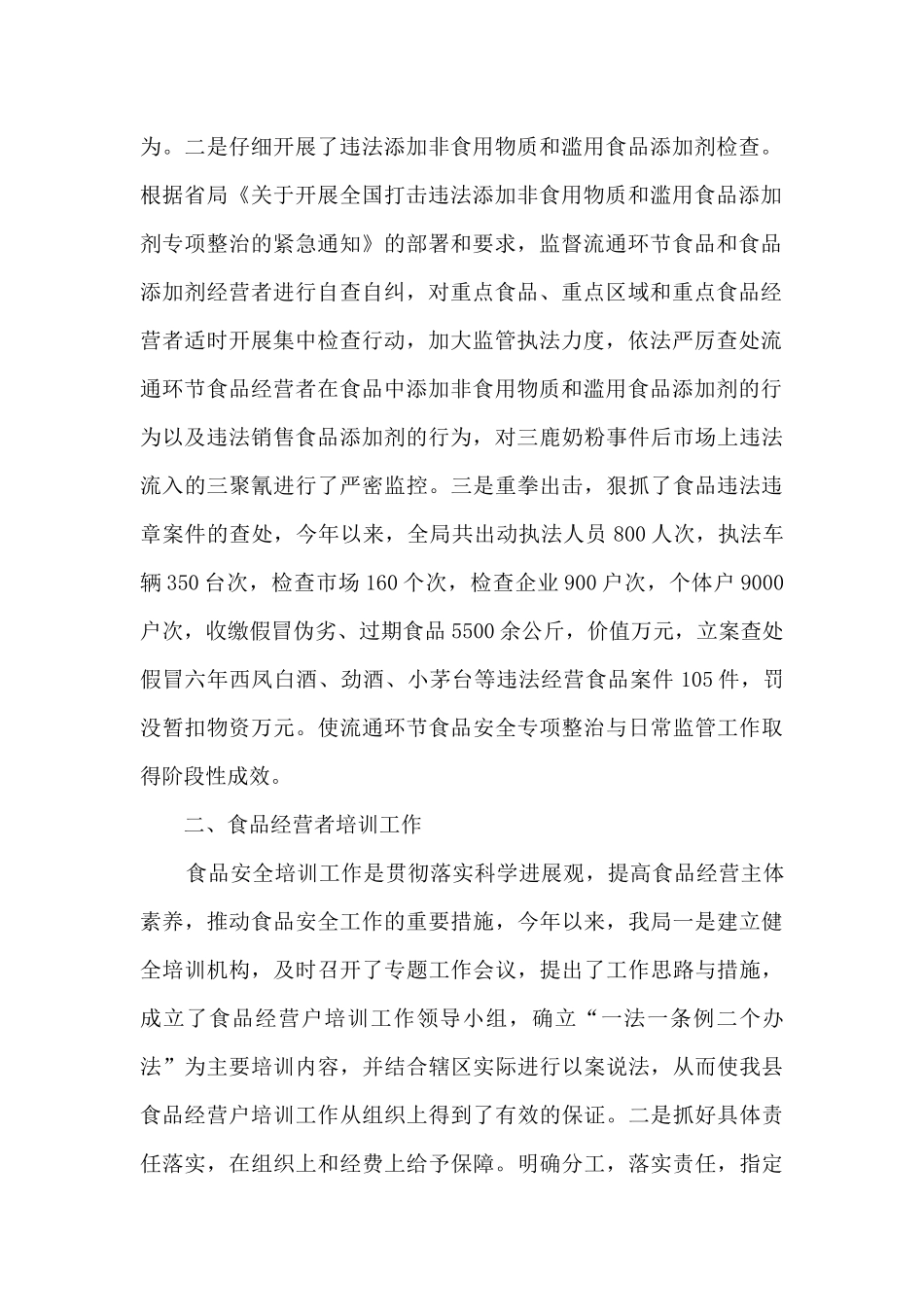 食品生产环节监管自查报告_第2页