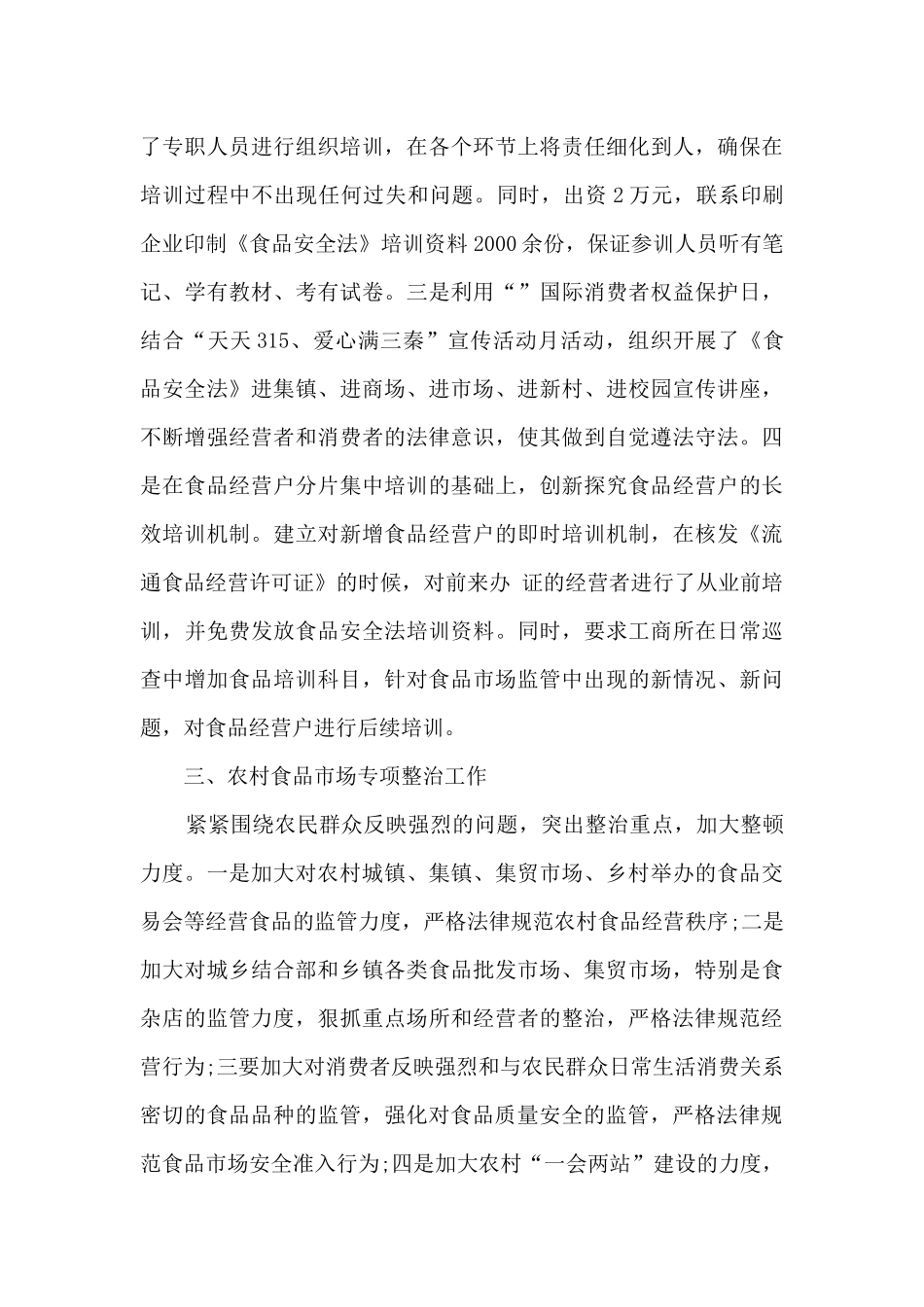 食品生产环节监管自查报告_第3页