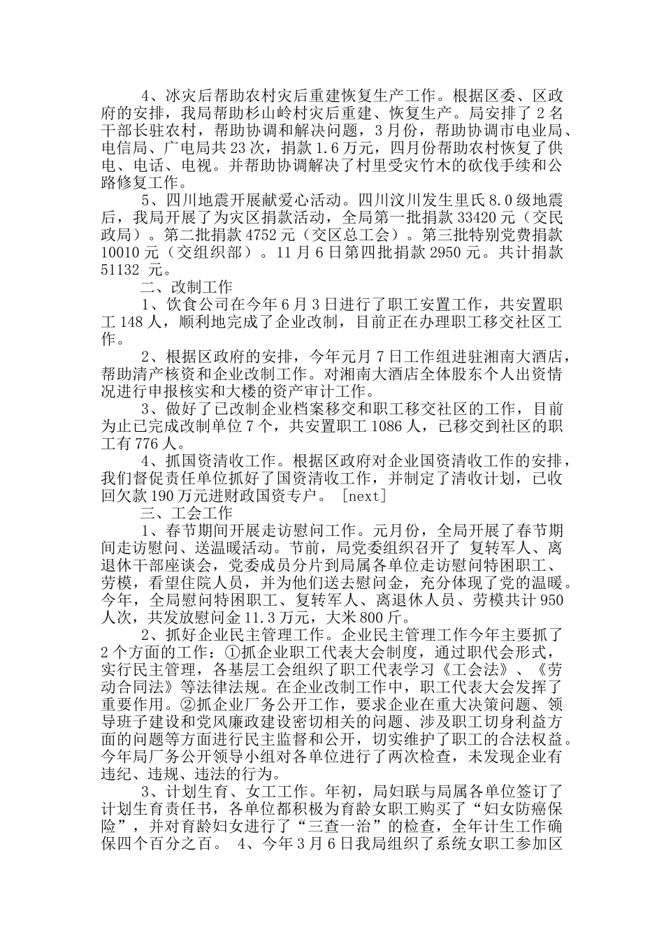 食品生产监管工作汇报_第2页