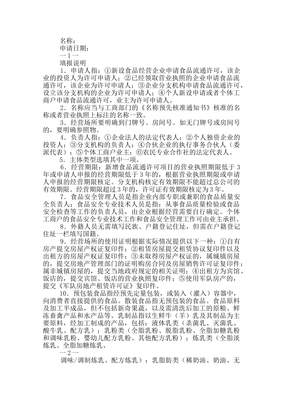 食品生产许可申请书_第3页