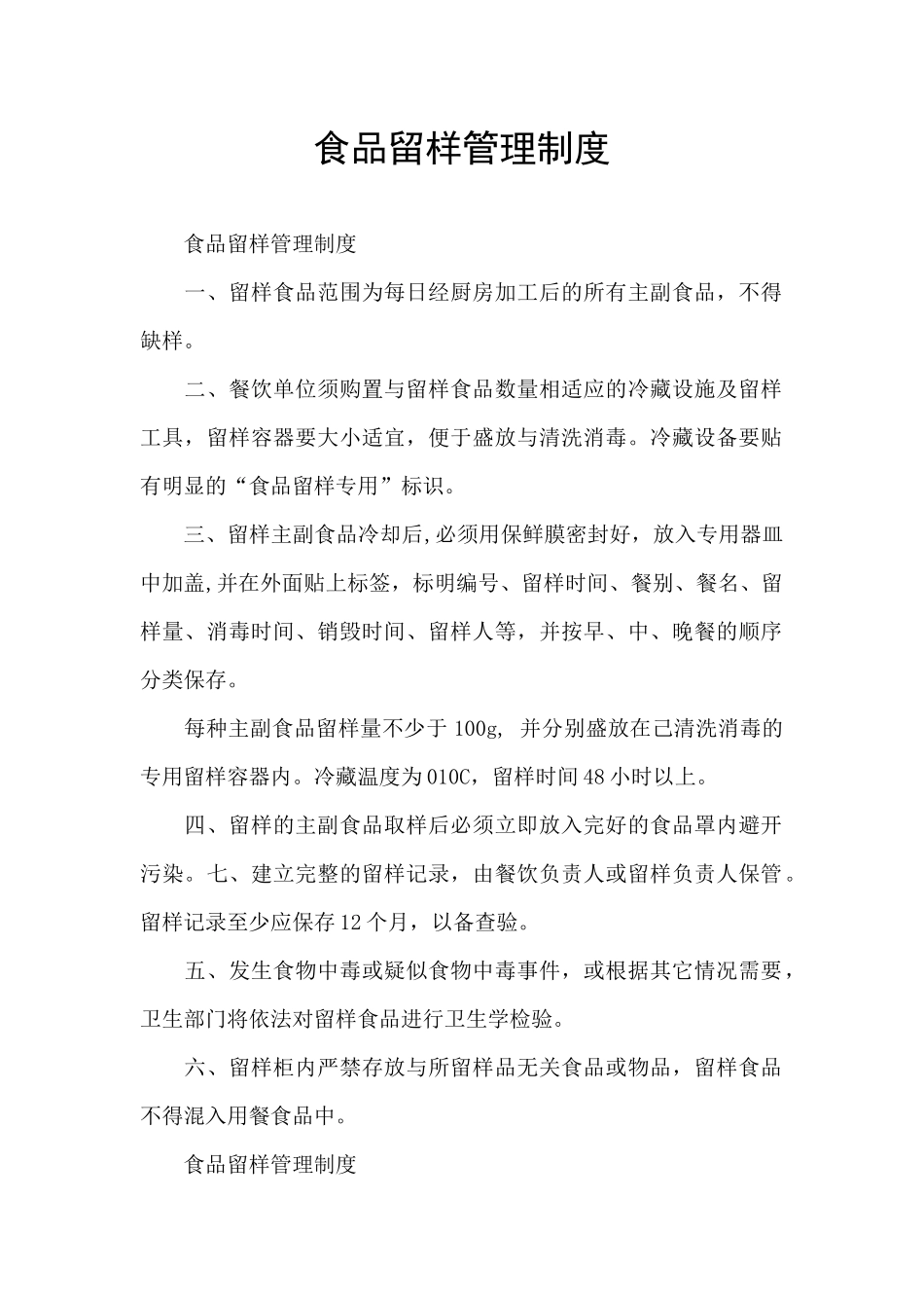 食品留样管理制度_第1页