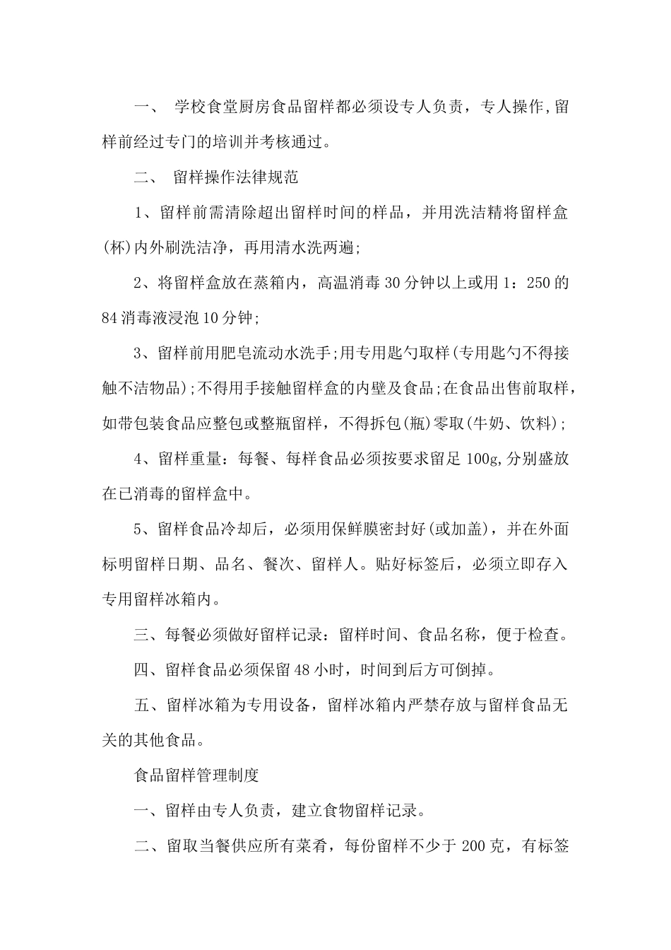 食品留样管理制度_第2页