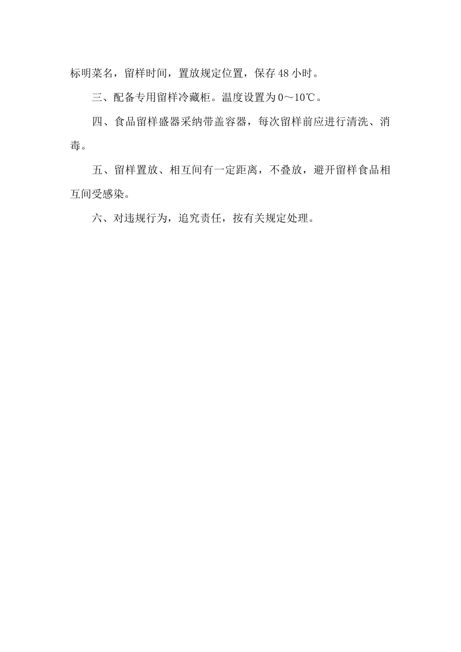 食品留样管理制度_第3页