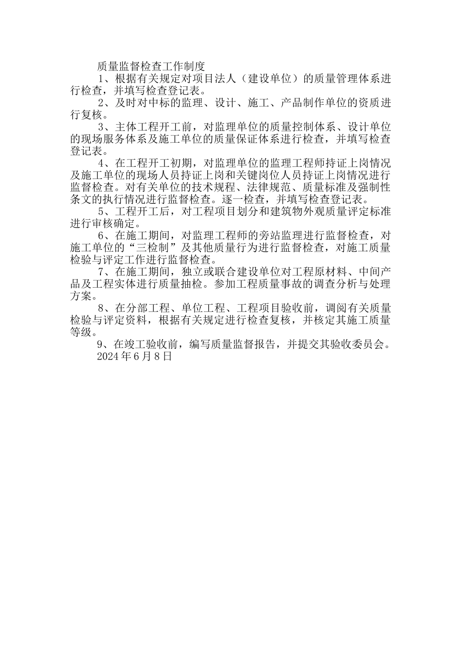 食品监督所工作人员监督岗位职责_第3页