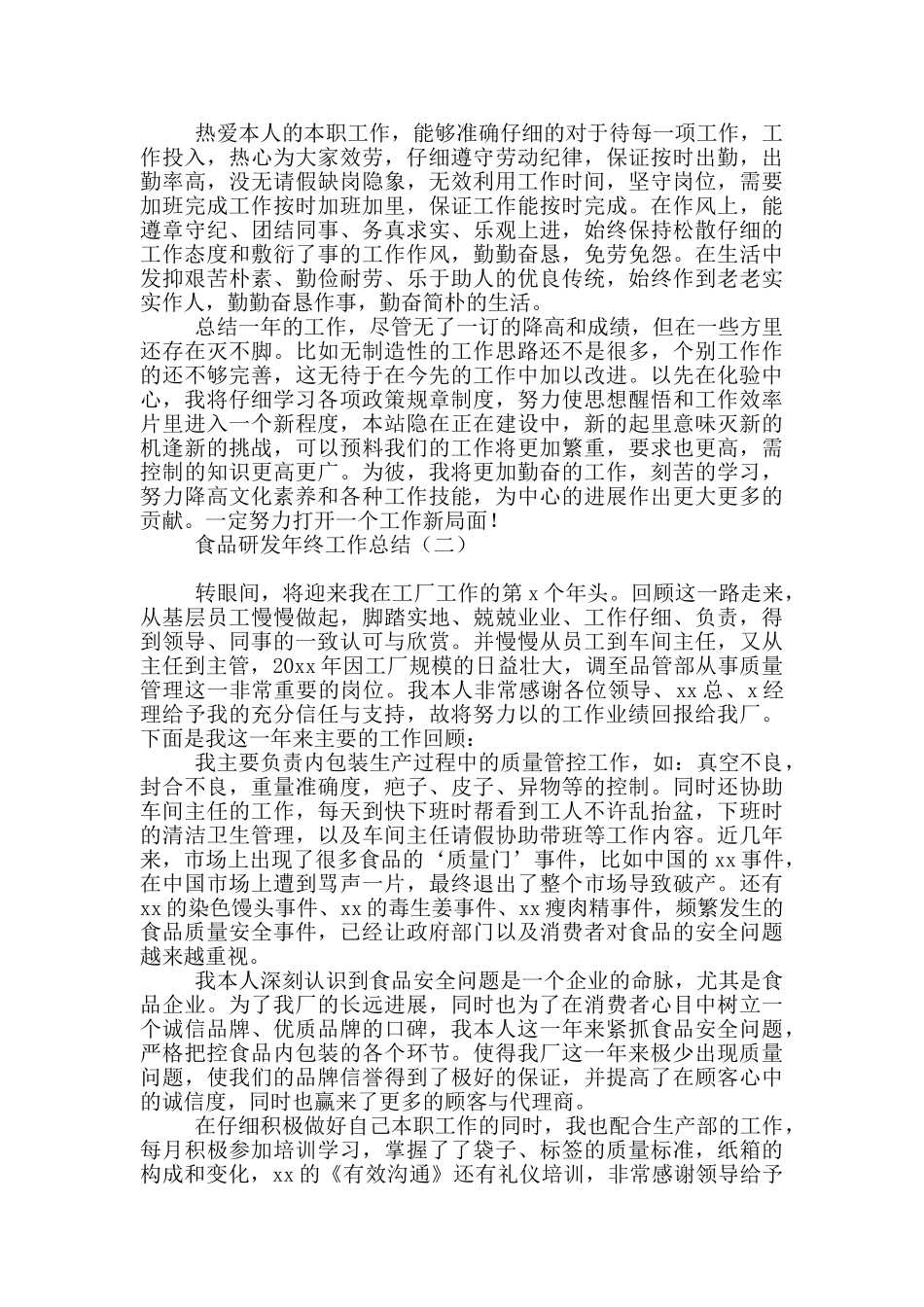 食品研发年终工作总结_第2页