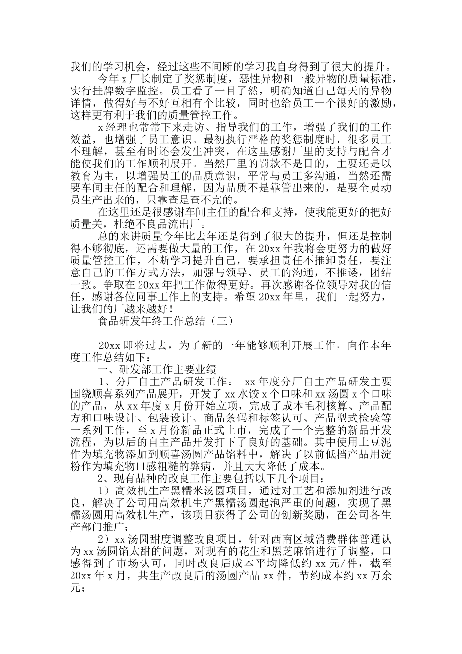 食品研发年终工作总结_第3页