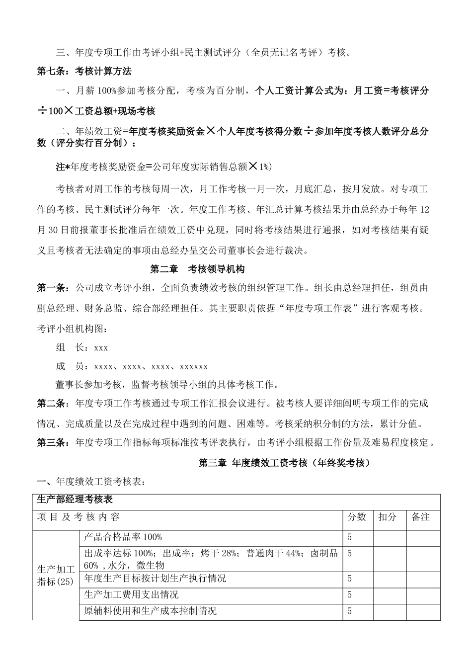 食品生产企业绩效考核管理办法_第2页
