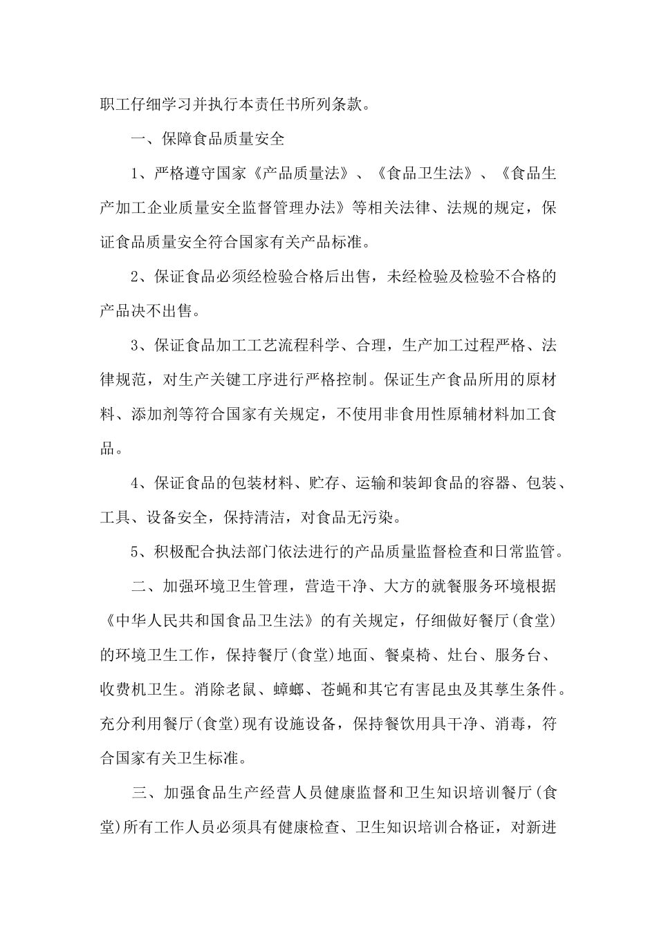 食品经营安全责任书_第3页