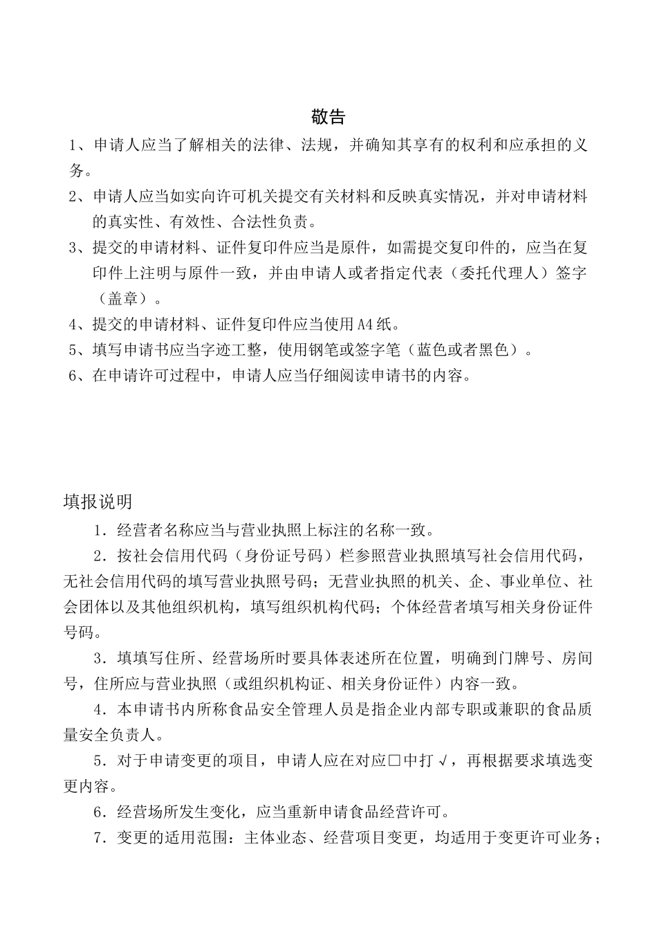 食品经营许可变更申请表_第2页