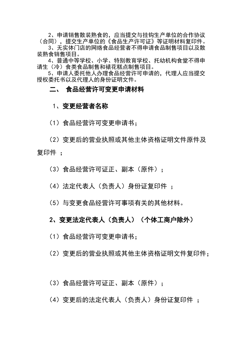 食品经营许可申请材料_第2页