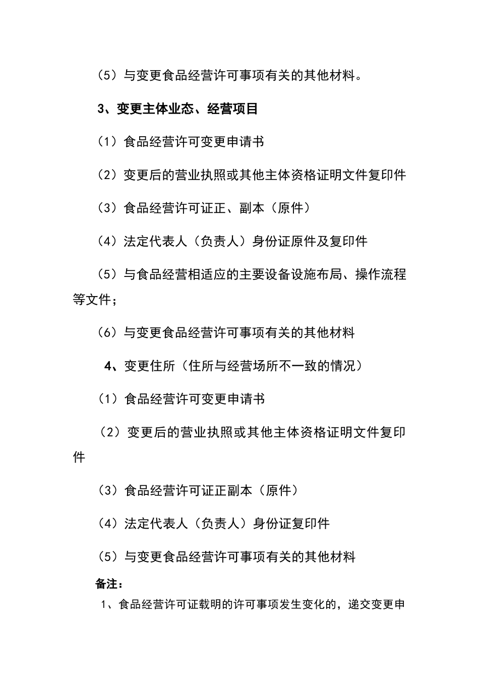 食品经营许可申请材料_第3页