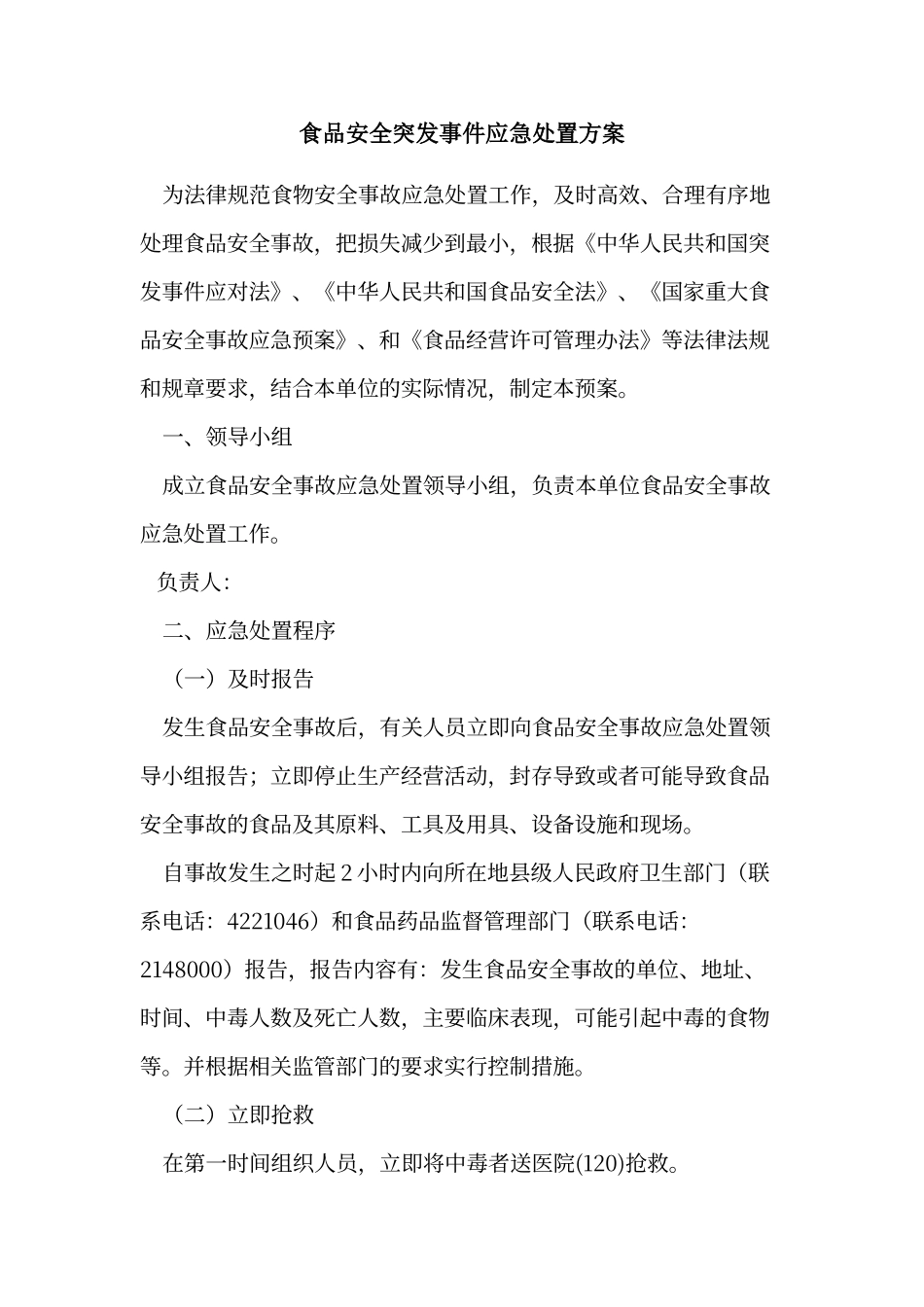 食品经营许可证_第1页