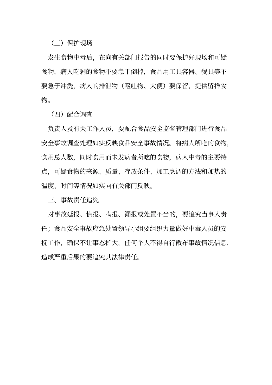 食品经营许可证_第2页