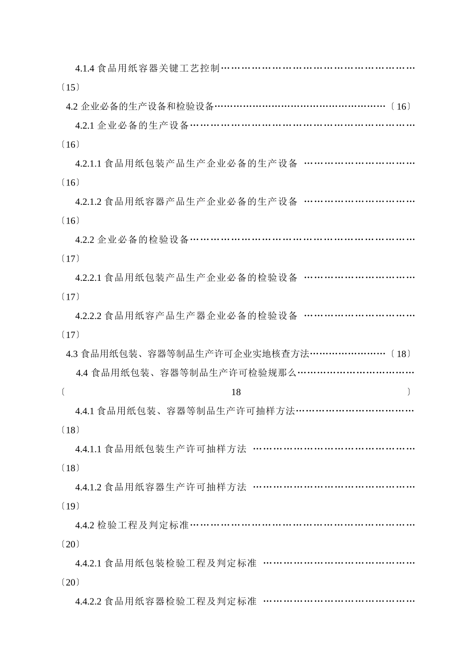 食品用纸包装、容器制品生产许可证管理_第3页