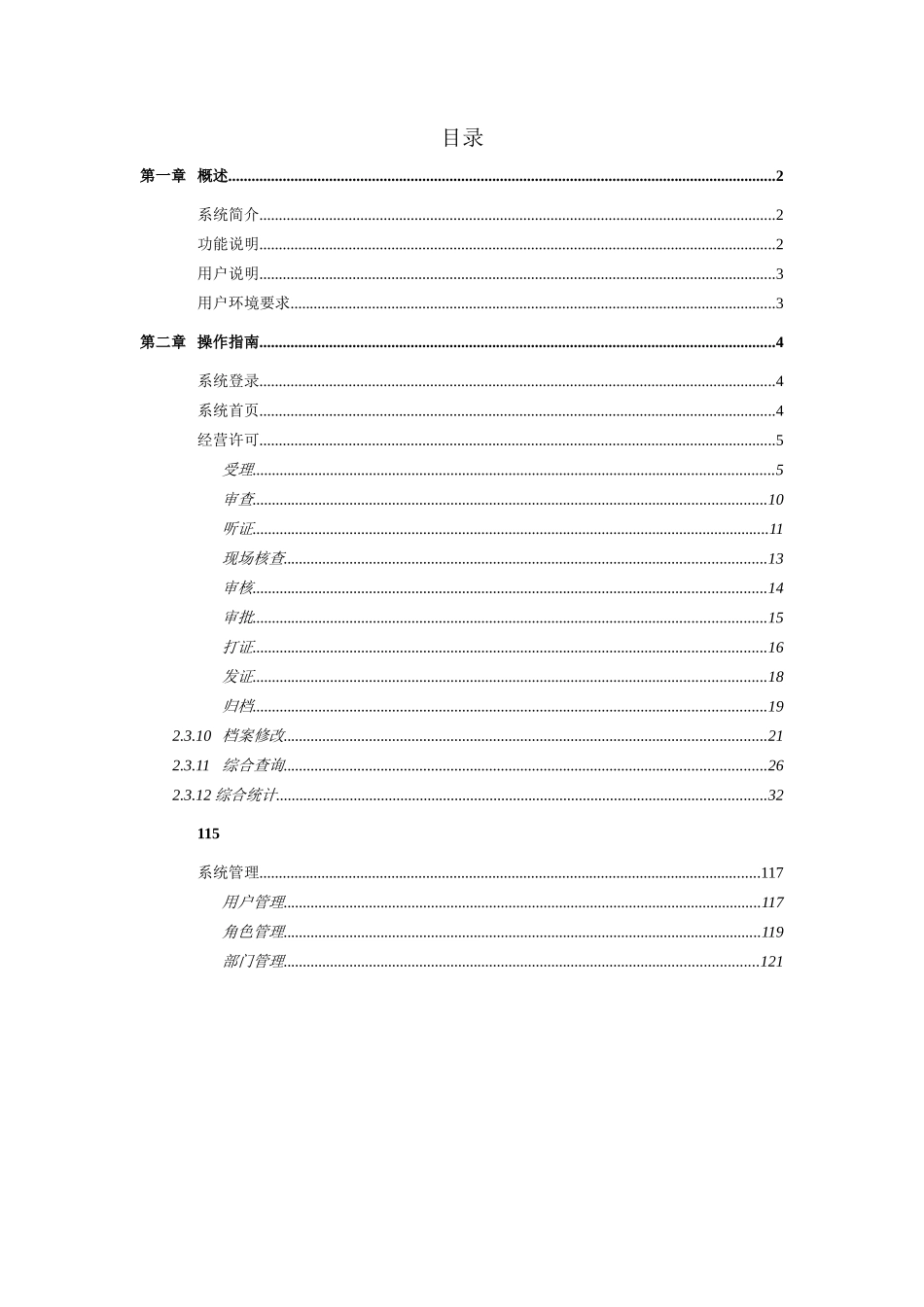 食品经营许可管理系统用户操作指南_第2页