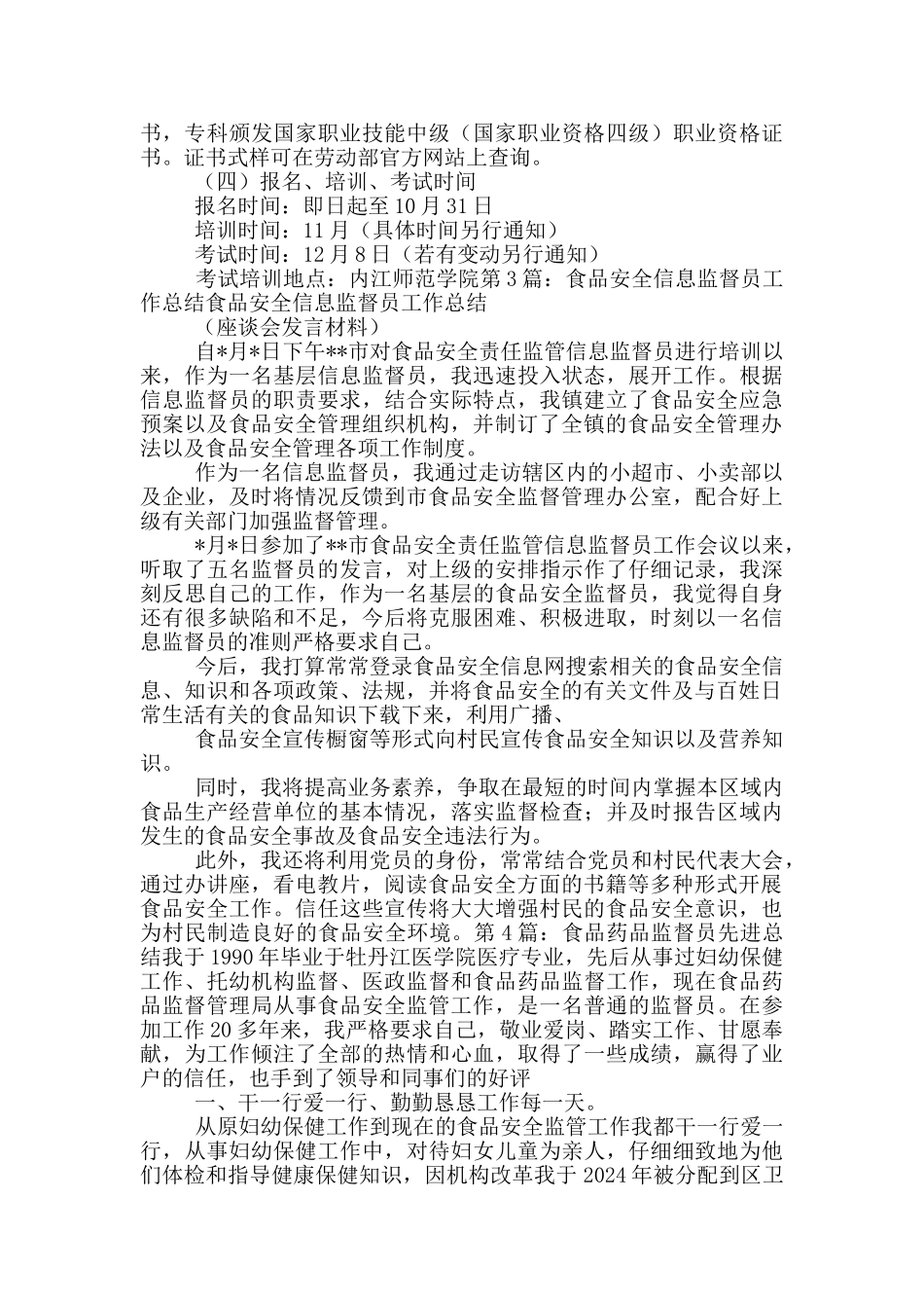 食品监督员工作总结_第2页