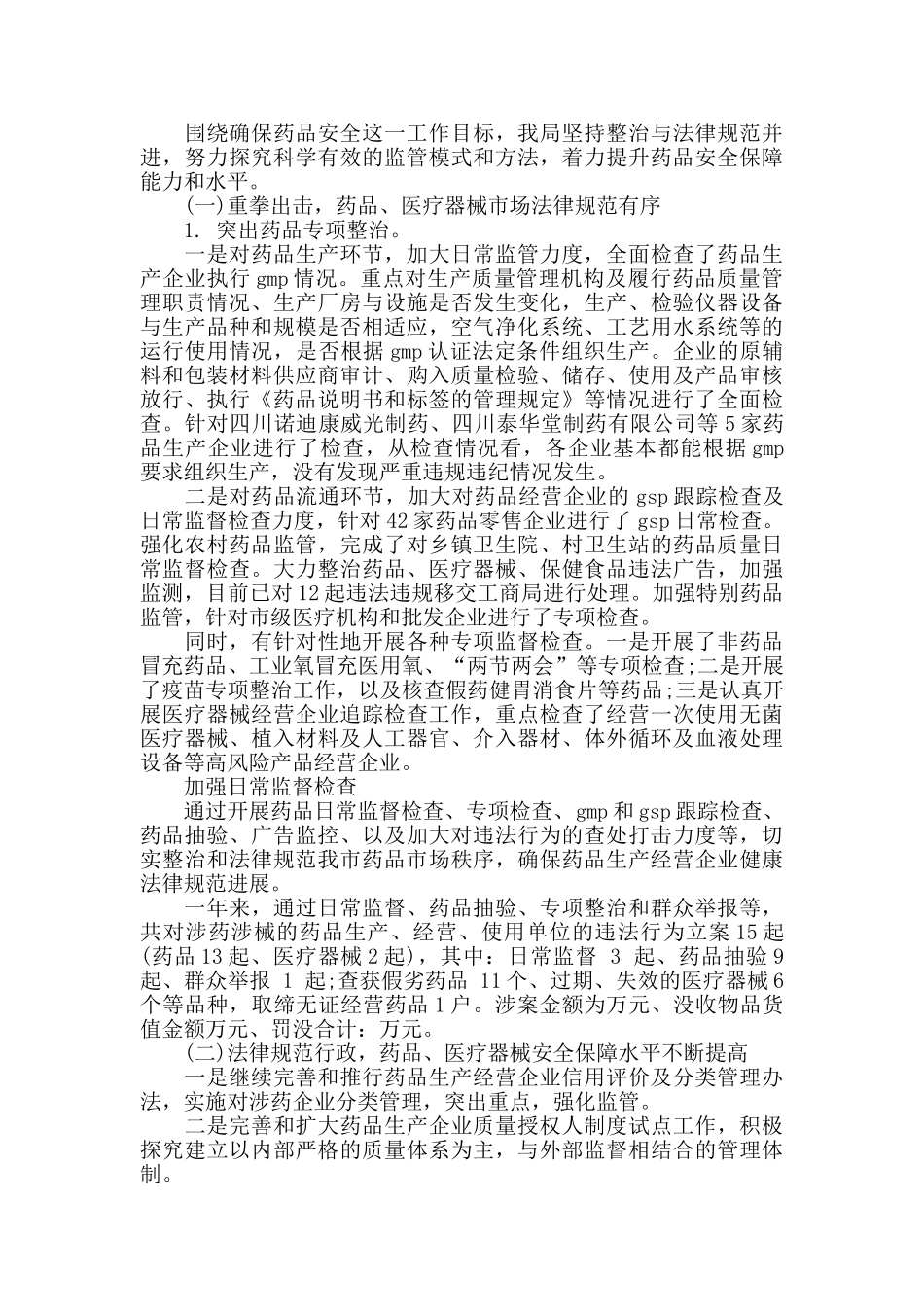 食品药品个人年度总结_第2页