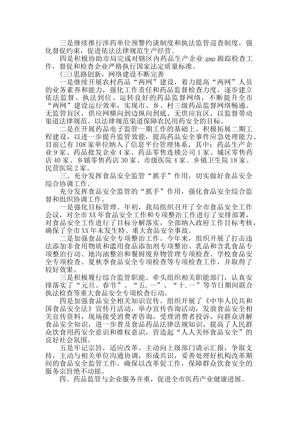 食品药品个人年度总结_第3页