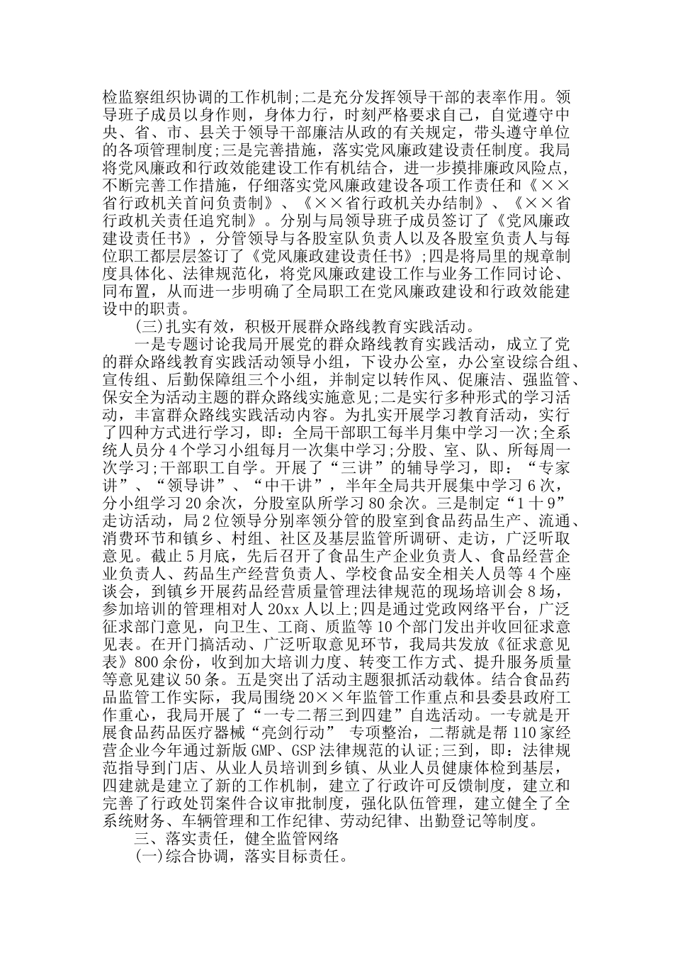 食品药品监督管理局2024上半年工作总结_第2页