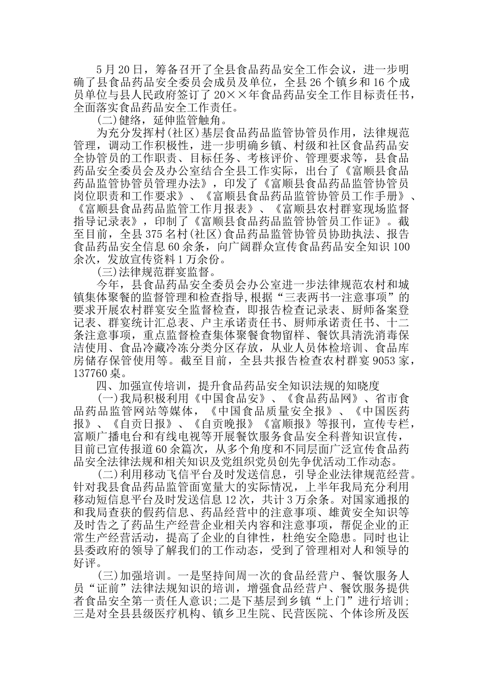 食品药品监督管理局2024上半年工作总结_第3页