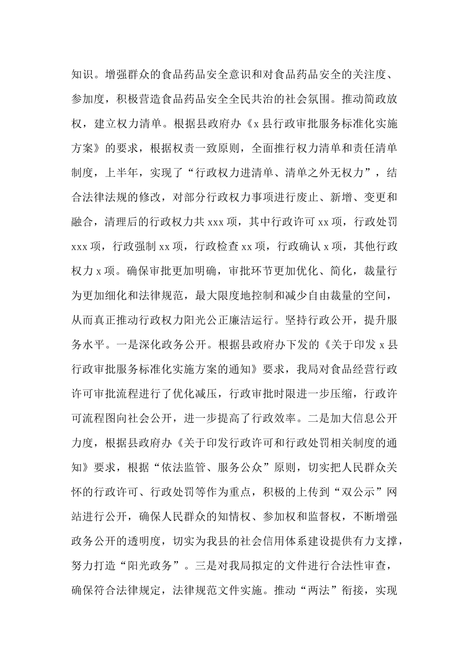 食品药品监督管理局2024年上半年工作总结暨下半年工作计划_第3页