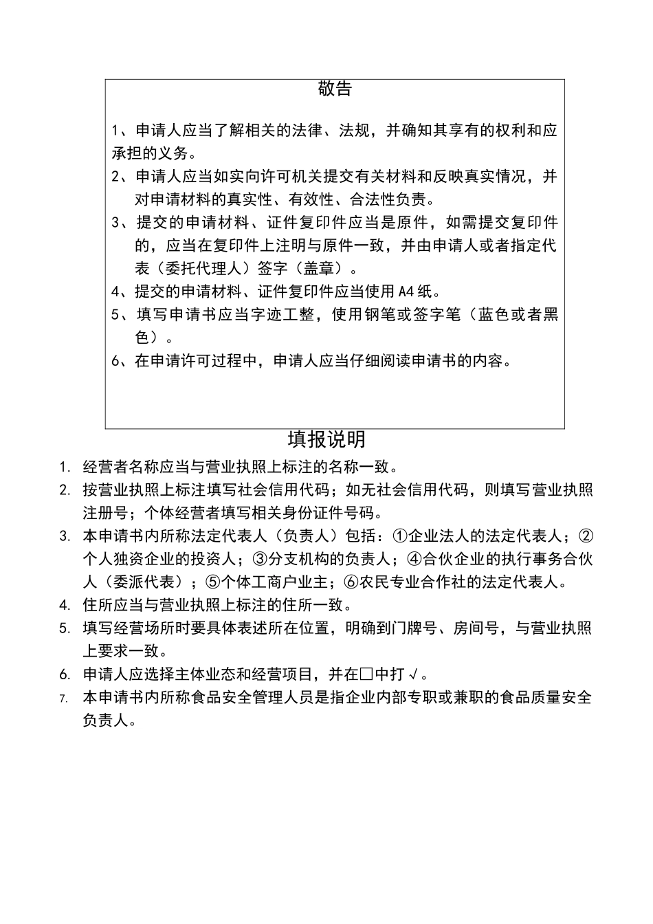 食品经营许可证申请书电子版_第2页