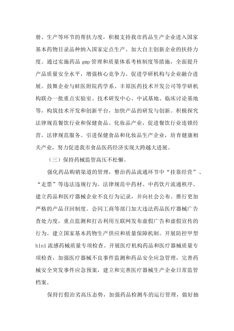 食品药品监督管理局20XX年工作计划_第2页