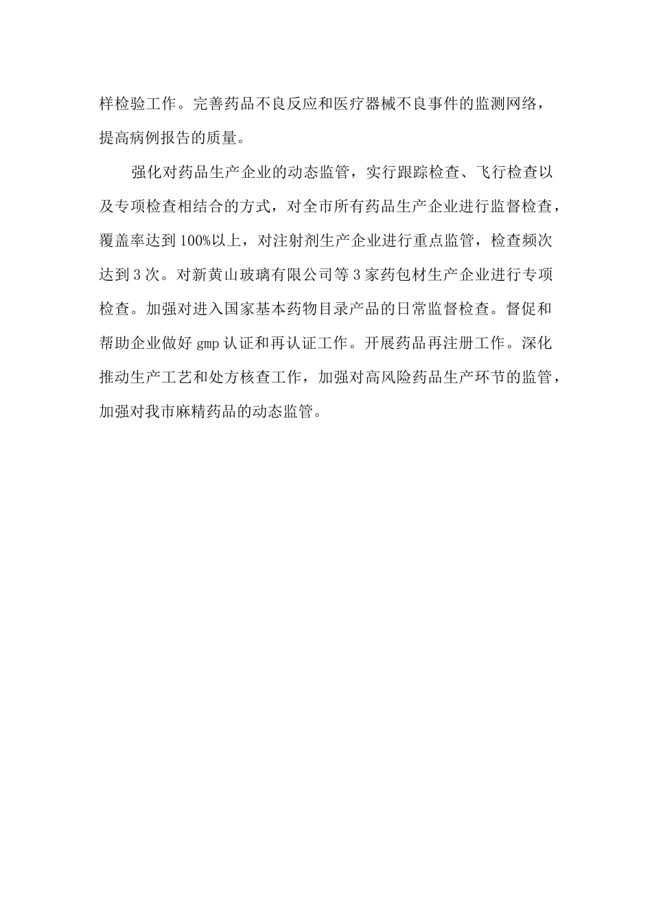 食品药品监督管理局20XX年工作计划_第3页