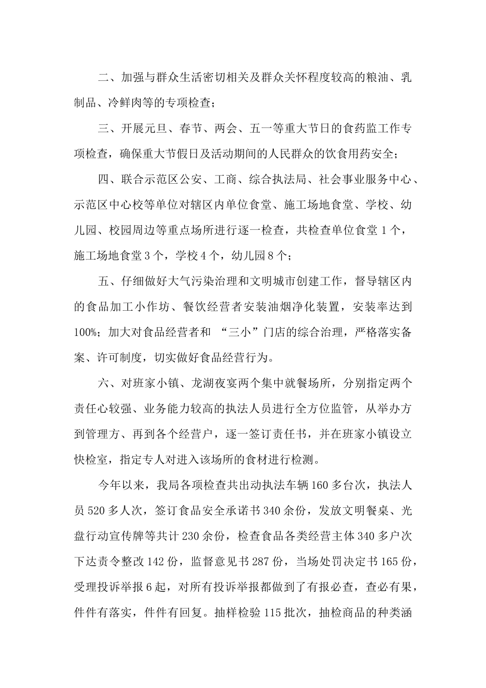 食品药品监督管理工作总结_第2页