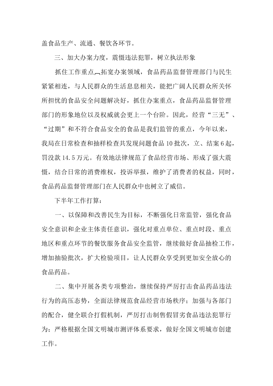 食品药品监督管理工作总结_第3页