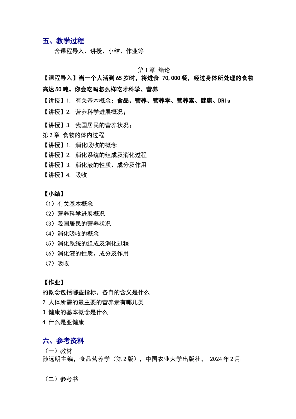 食品营养学教案_第3页