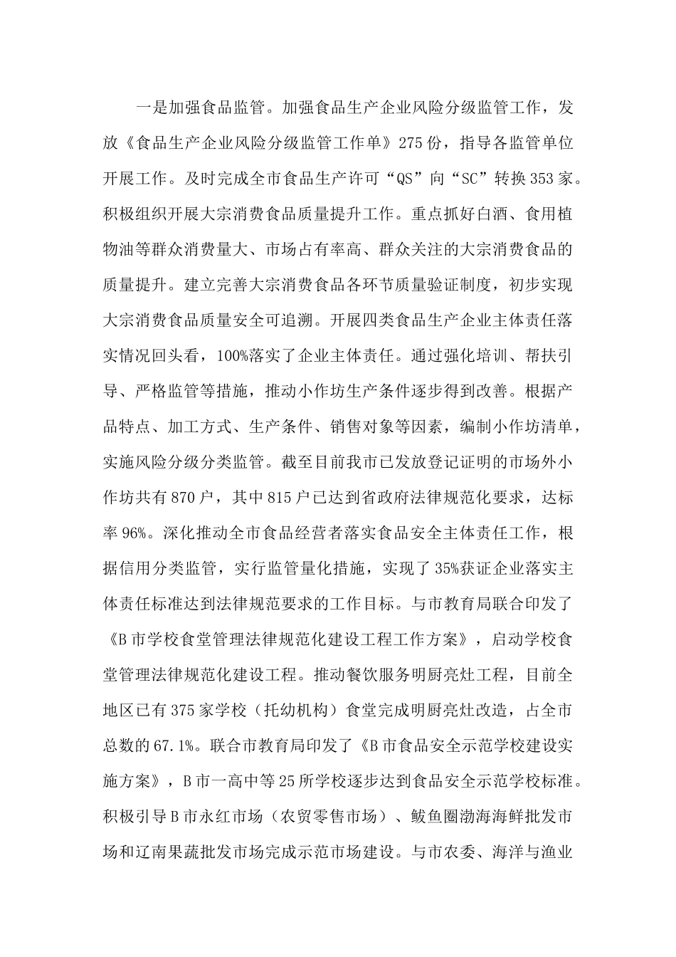 食品药品监督管理AA年工作总结和AA+1年工作安排_第3页