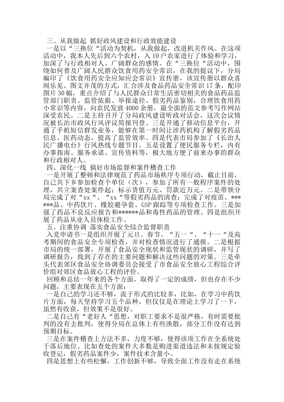 食品药品监督管理局局长述职述廉报告范文_第2页