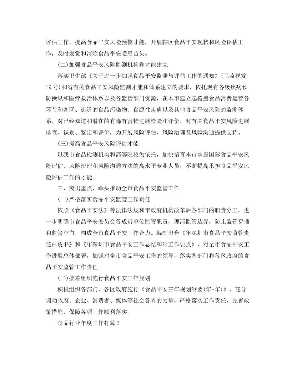 食品行业年度工作参考计划_第2页